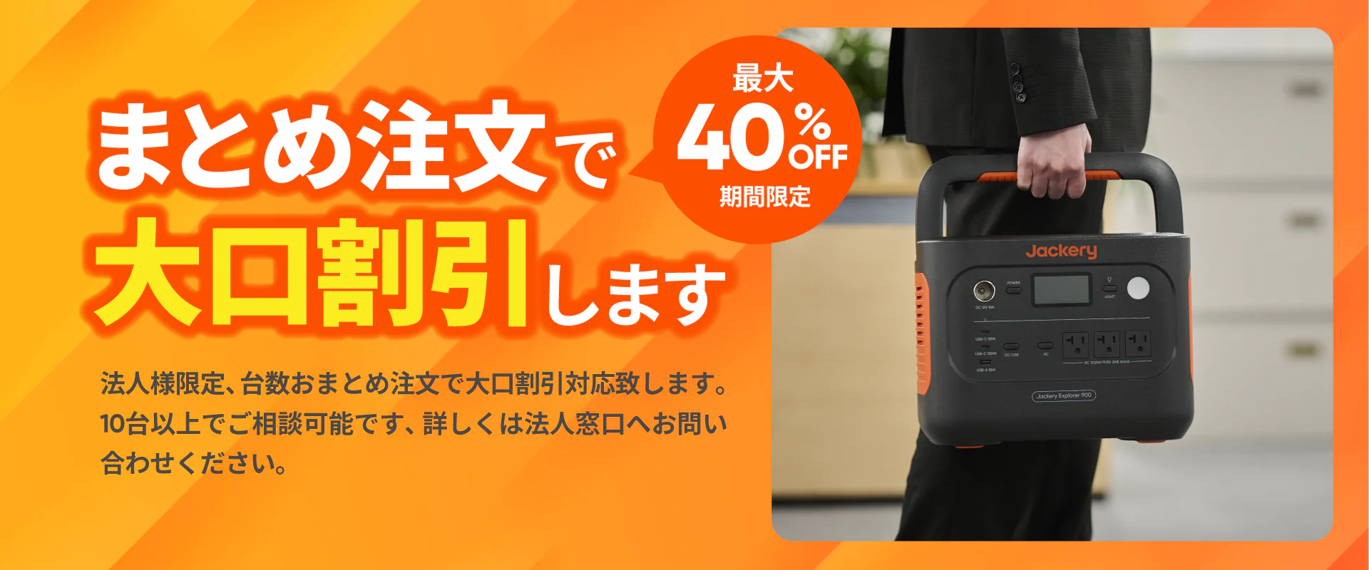 いつでも、どこでも、自由な電力を。