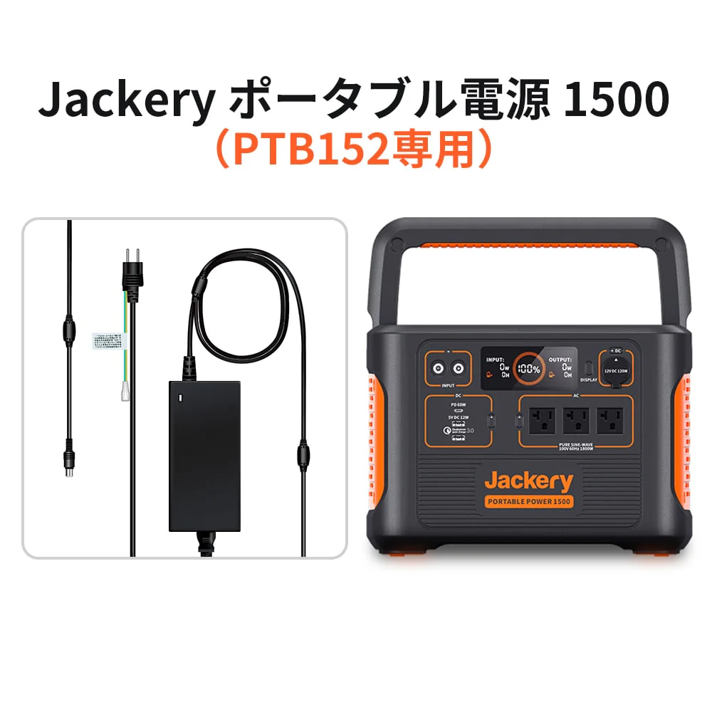 Jackery ACアダプター 300W（Jackery ポータブル電源1500「PTB152」専用） - Image 3